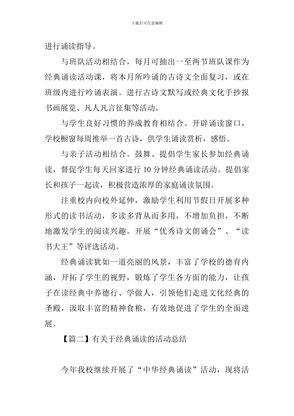有关于经典诵读的活动总结_第2页