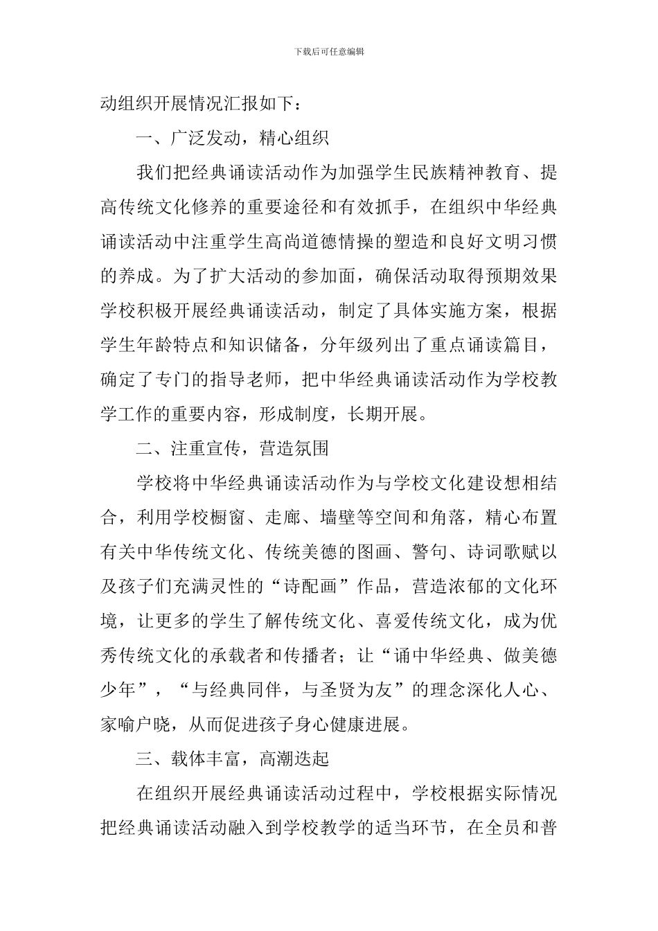 有关于经典诵读的活动总结_第3页