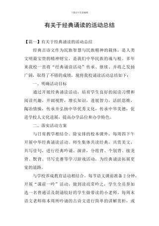有关于经典诵读的活动总结