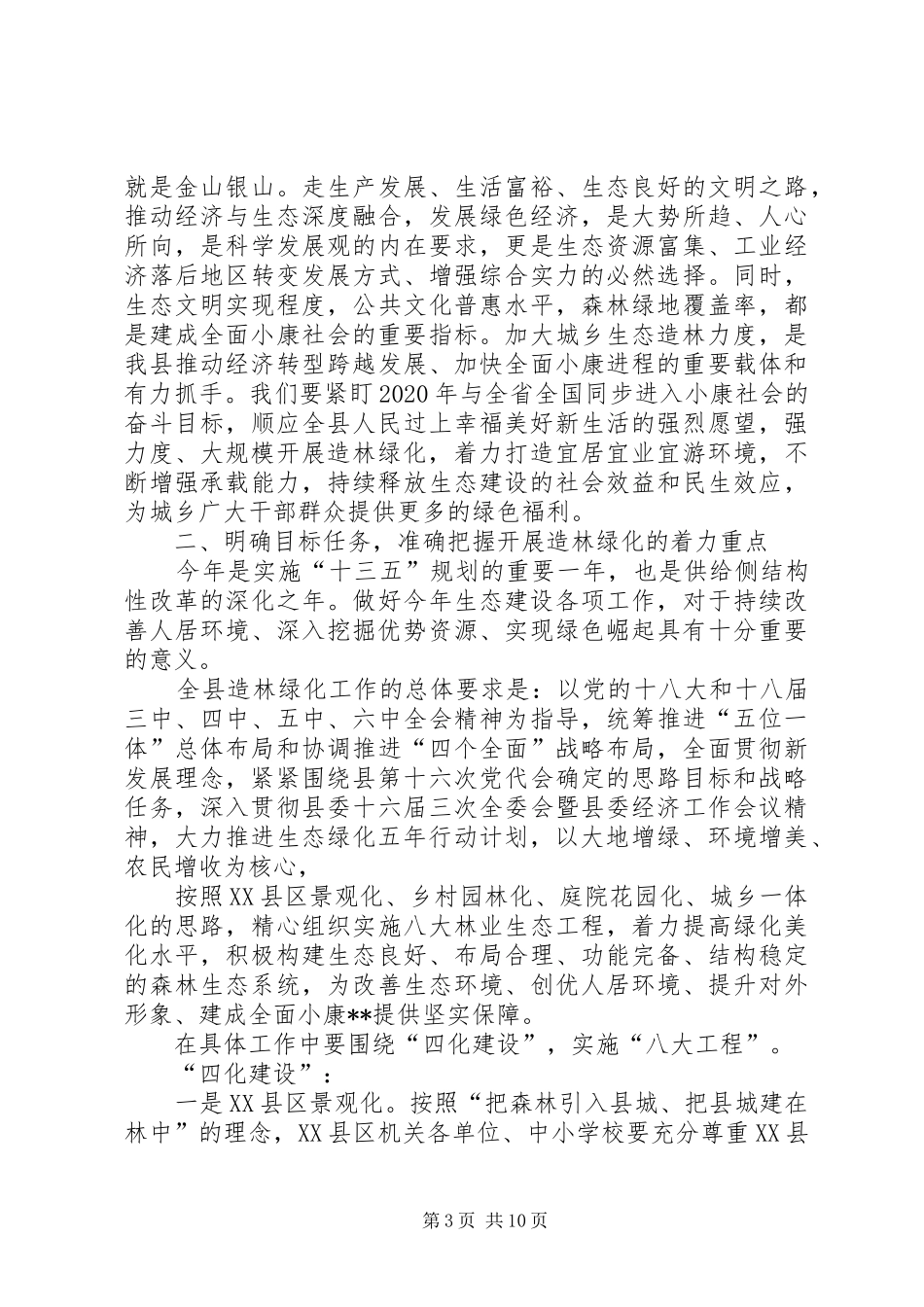 全县春季造林绿化工作动员大会讲话发言_第3页