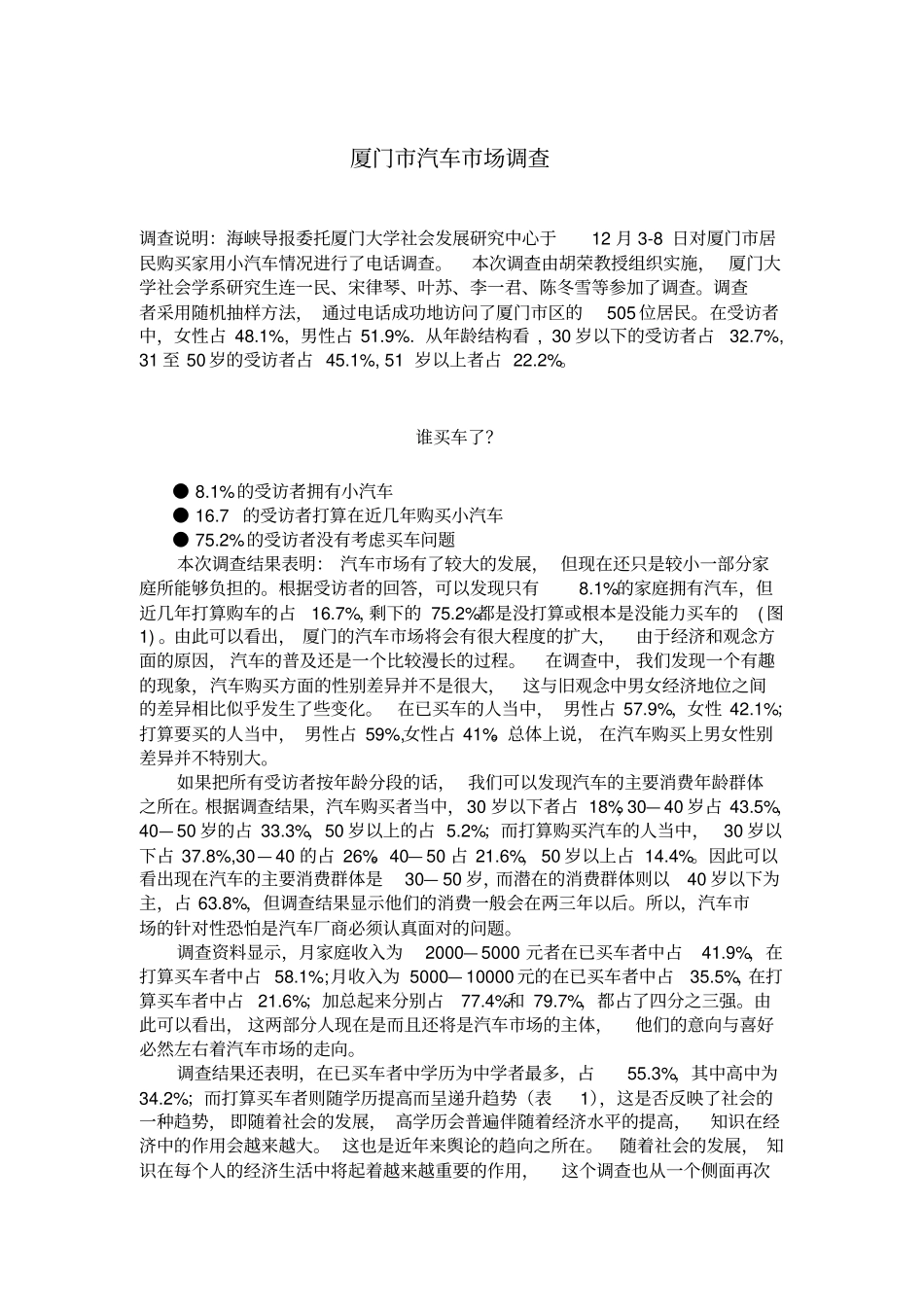 厦门汽车场调查_第1页
