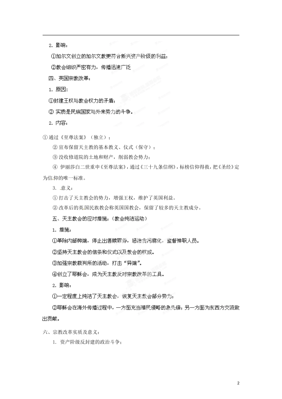 【冲击波系列】高考历史一轮复习 欧洲宗教改革精品学案（教师版）岳麓版选修5（课标地区适用）_第2页