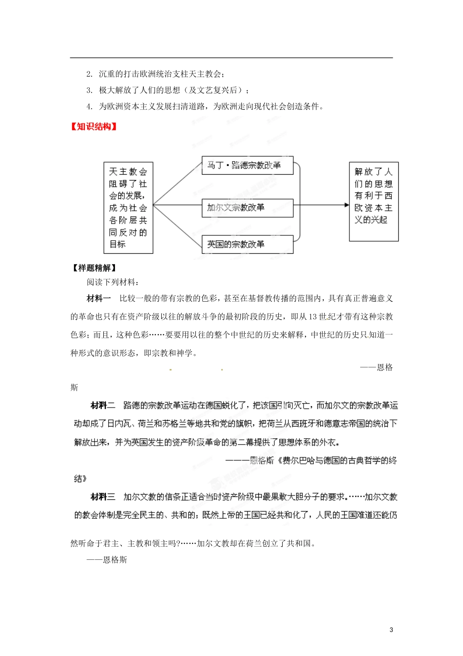 【冲击波系列】高考历史一轮复习 欧洲宗教改革精品学案（教师版）岳麓版选修5（课标地区适用）_第3页