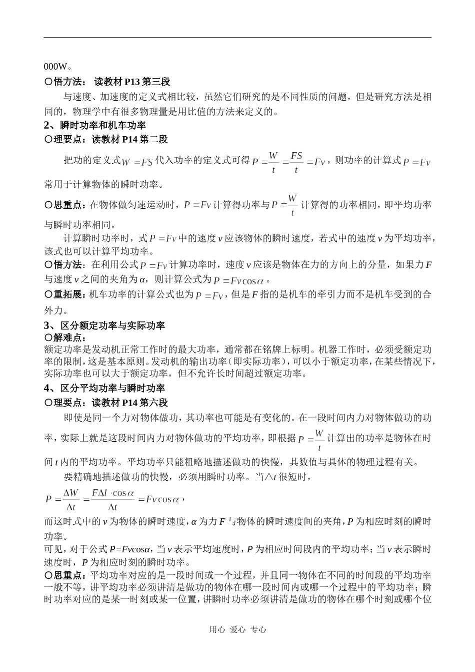 高一物理必修2 第三节 功率_第2页