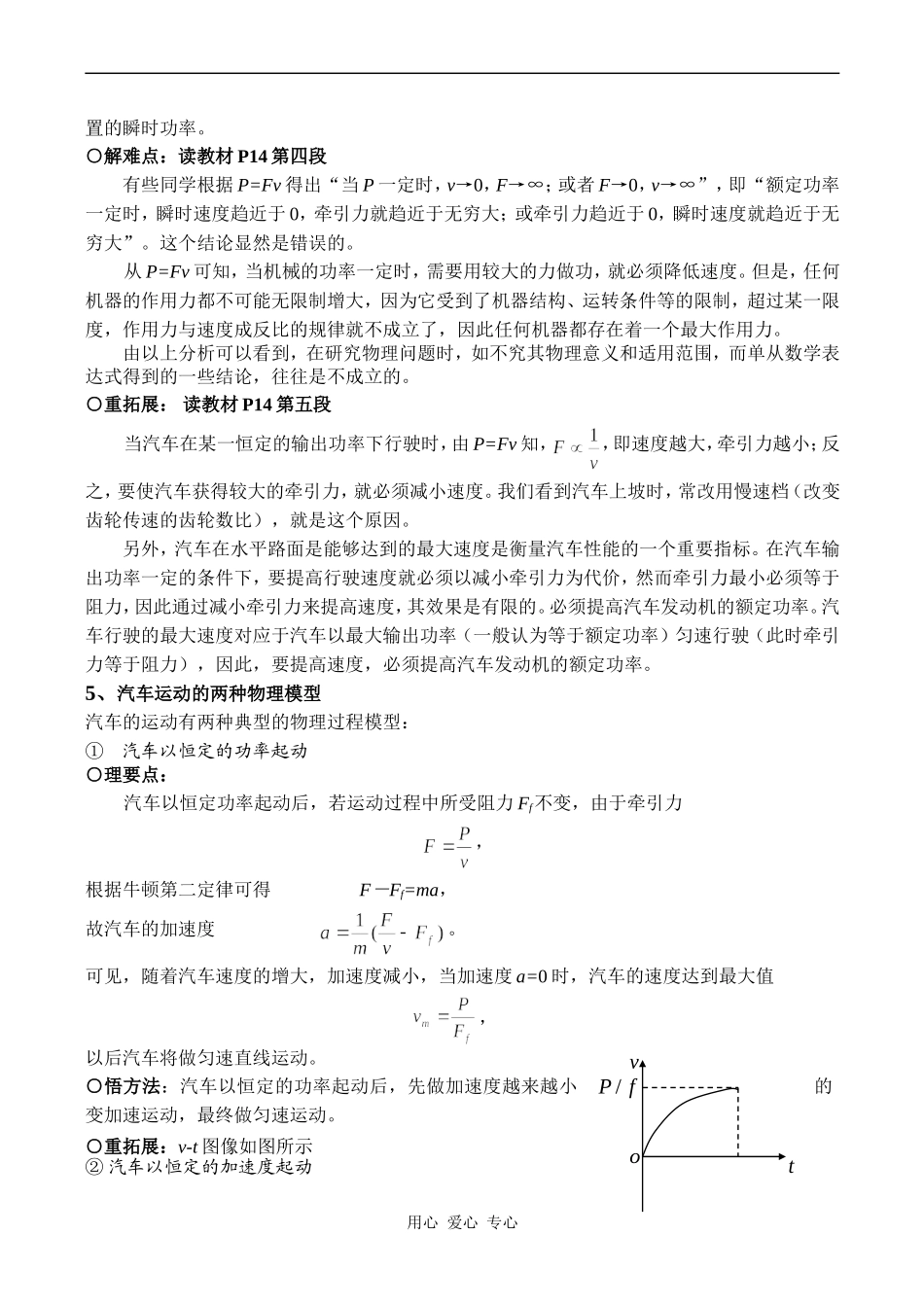高一物理必修2 第三节 功率_第3页