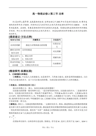 高一物理必修2 第三节 功率