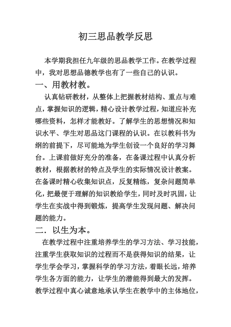 初三思品教学反思_第1页
