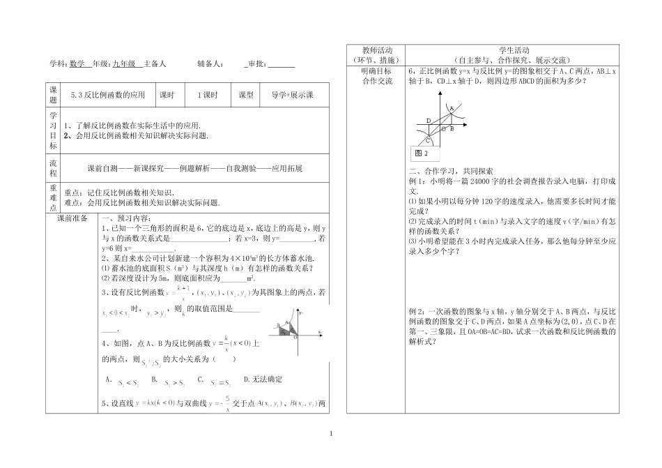 反比例函数的应用 _第1页
