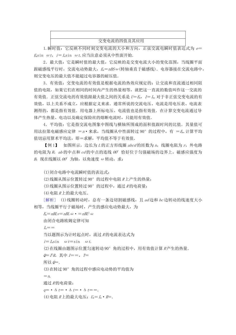 高中物理 第5章 交变电流 章末综合提升学案 新人教版选修3-2-新人教版高中选修3-2物理学案_第2页