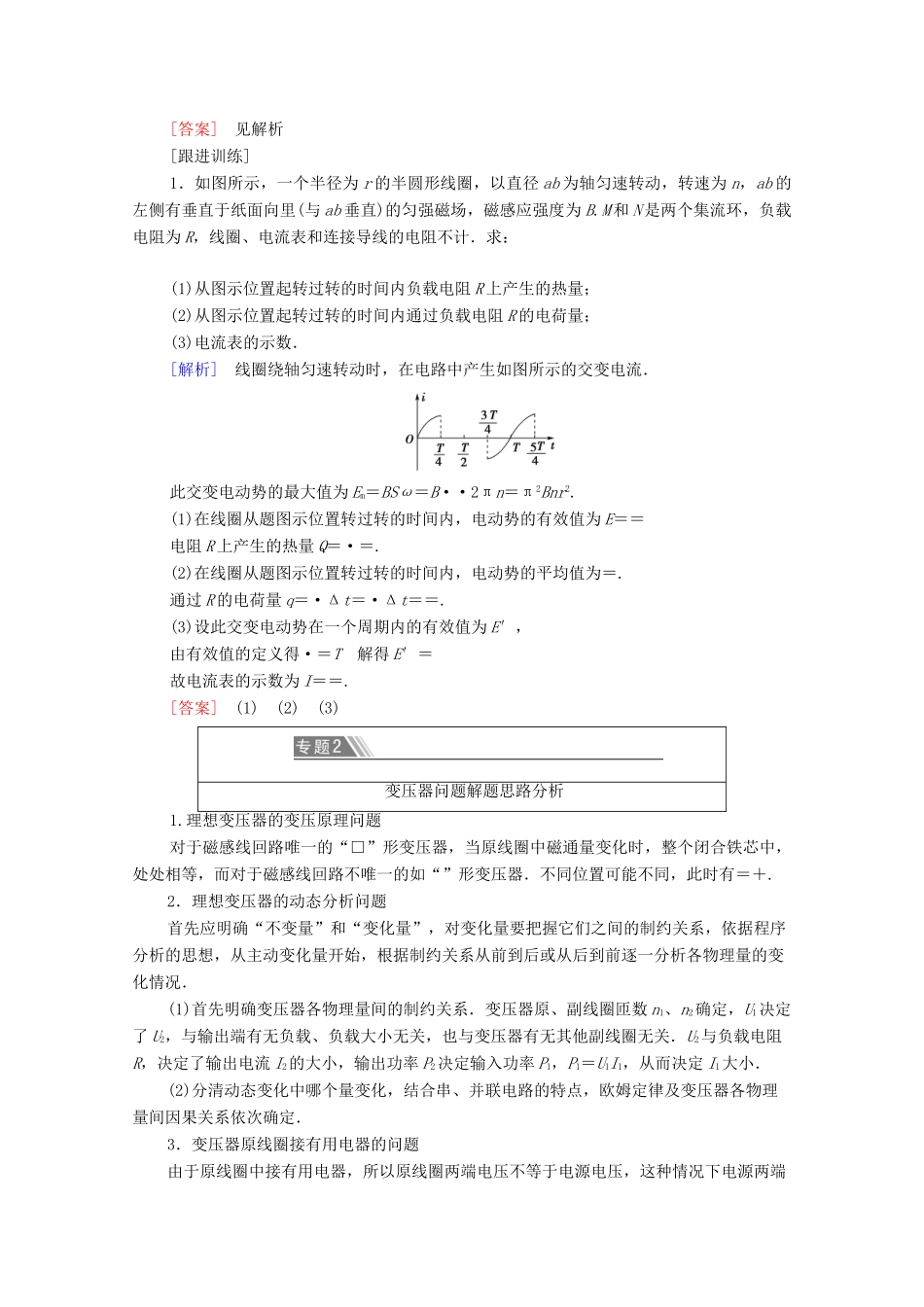 高中物理 第5章 交变电流 章末综合提升学案 新人教版选修3-2-新人教版高中选修3-2物理学案_第3页