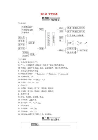 高中物理 第5章 交变电流 章末综合提升学案 新人教版选修3-2-新人教版高中选修3-2物理学案