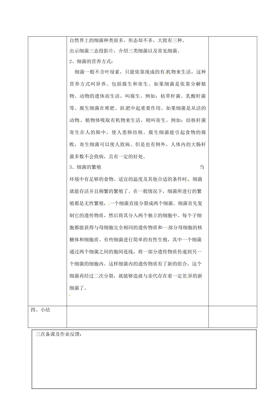 浙江省湖州市长兴县七年级科学下册 第1章 代代相传的生命 1.6 细菌和真菌的繁殖教案1 （新版）浙教版-（新版）浙教版初中七年级下册自然科学教案_第2页