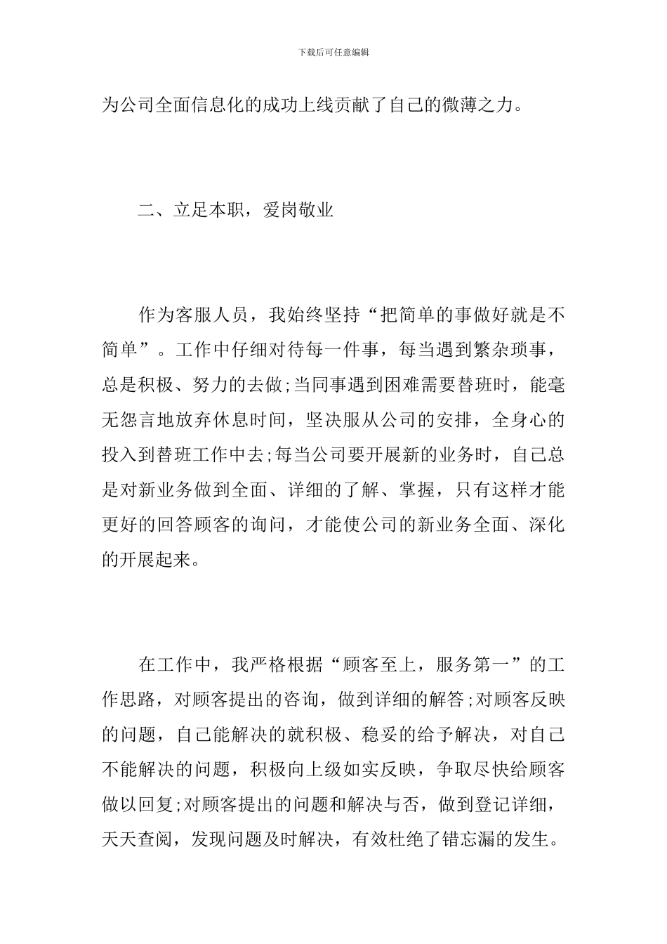 客服人员月度工作总结范文_第2页