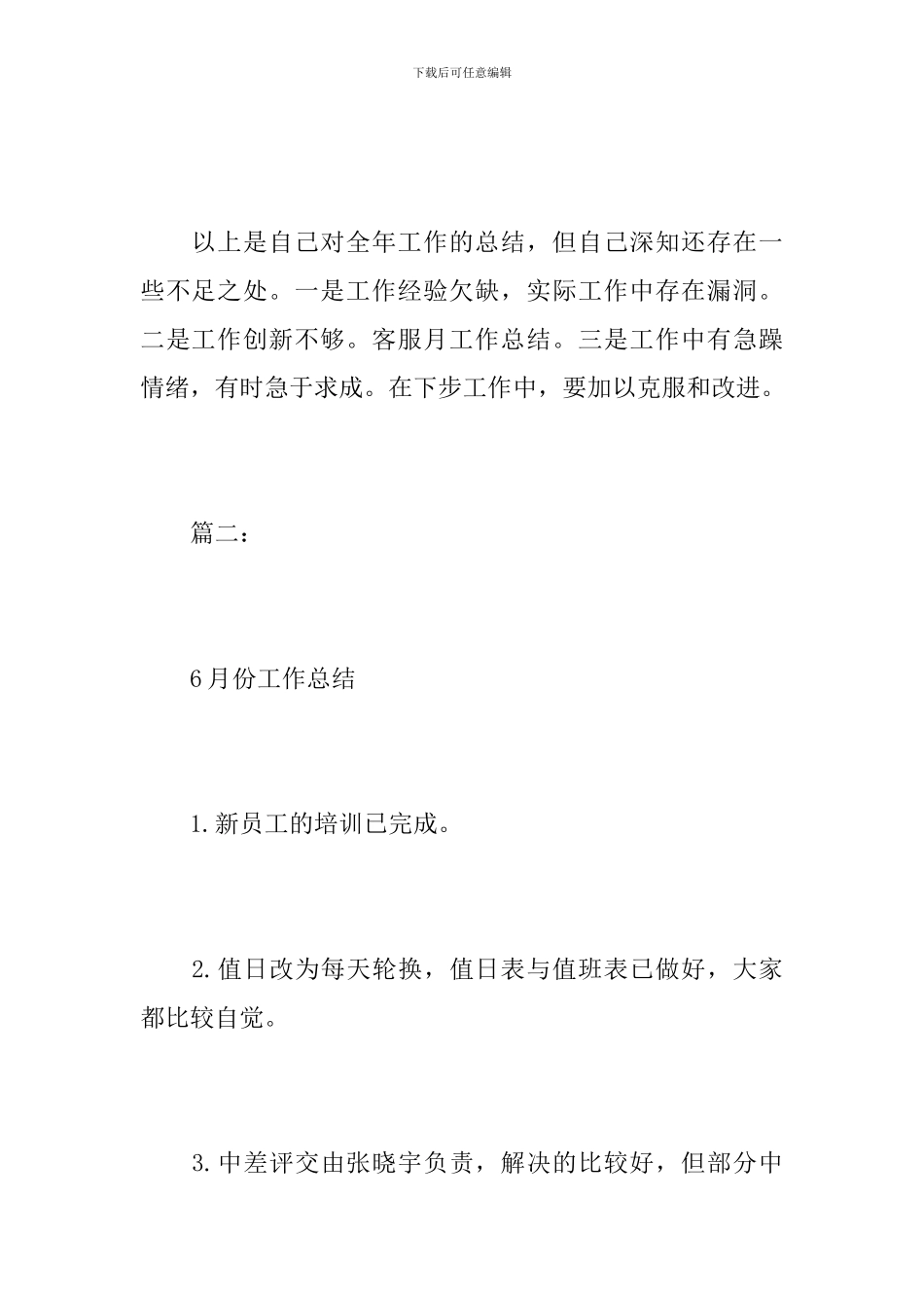 客服人员月度工作总结范文_第3页