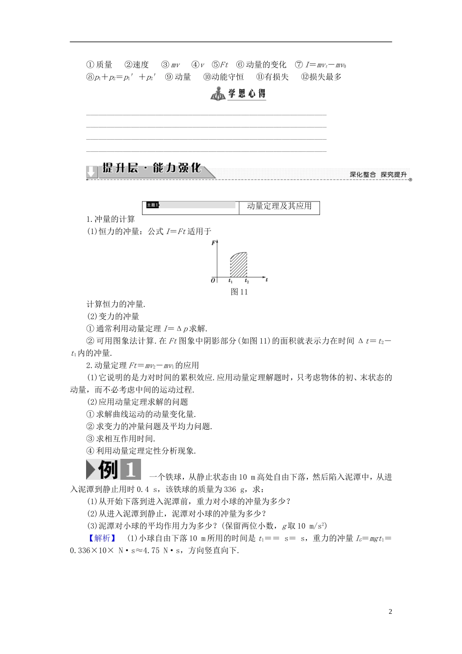 高中物理 第1章 碰撞与动量守恒章末分层突破教师用书 沪科版选修3-5-沪科版高二选修3-5物理学案_第2页