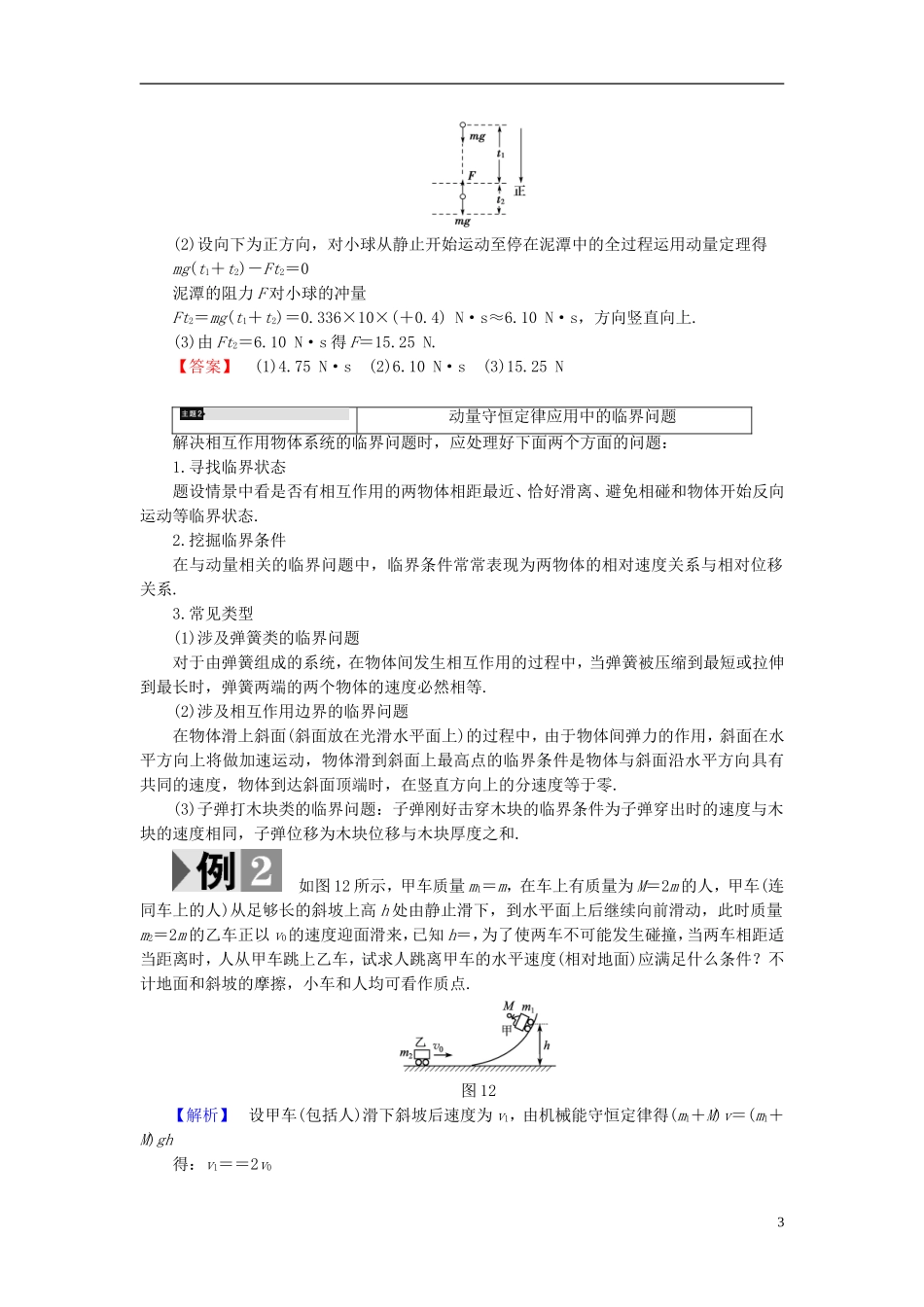 高中物理 第1章 碰撞与动量守恒章末分层突破教师用书 沪科版选修3-5-沪科版高二选修3-5物理学案_第3页
