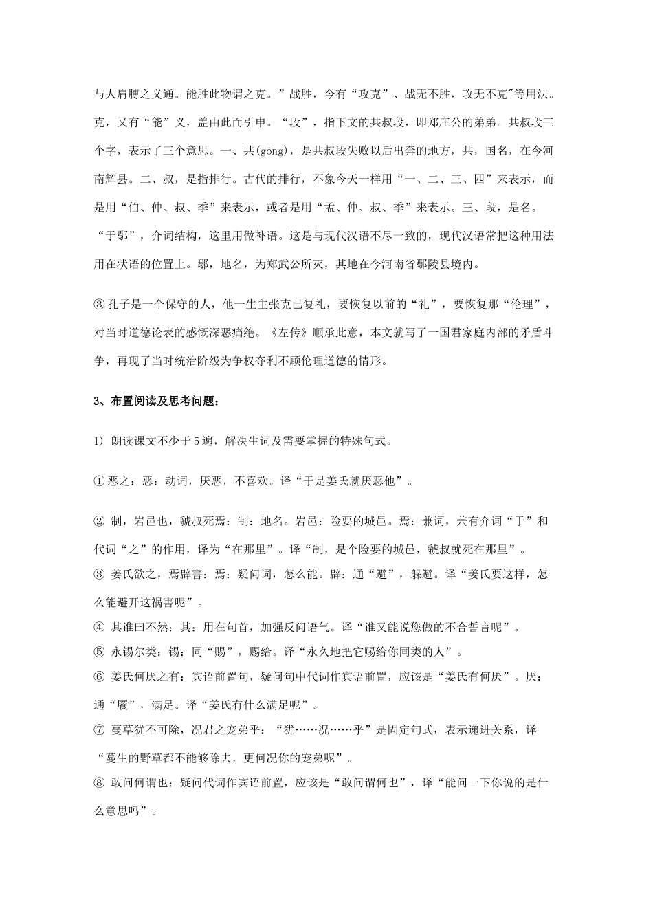 2011年高中语文 4.18《郑伯克段于鄢》教案 粤教版必修5_第3页