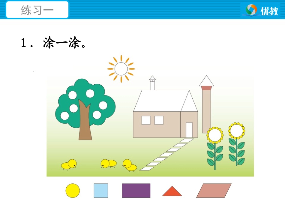 《练习一》习题课件_第2页