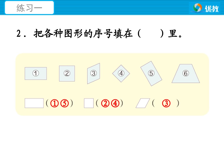 《练习一》习题课件_第3页