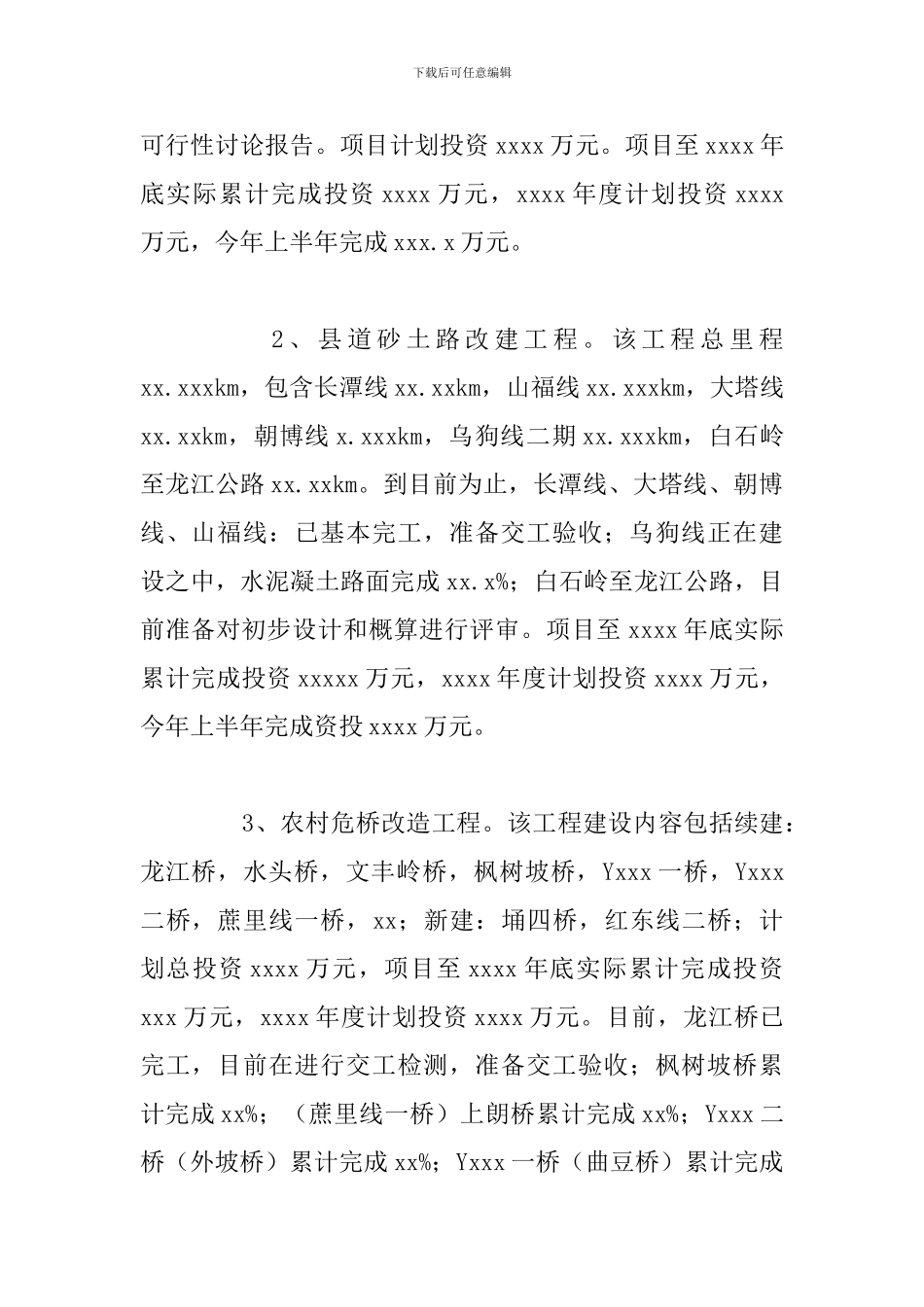 市交通运输局2024年上半年工作总结及下半年工作设想_第2页