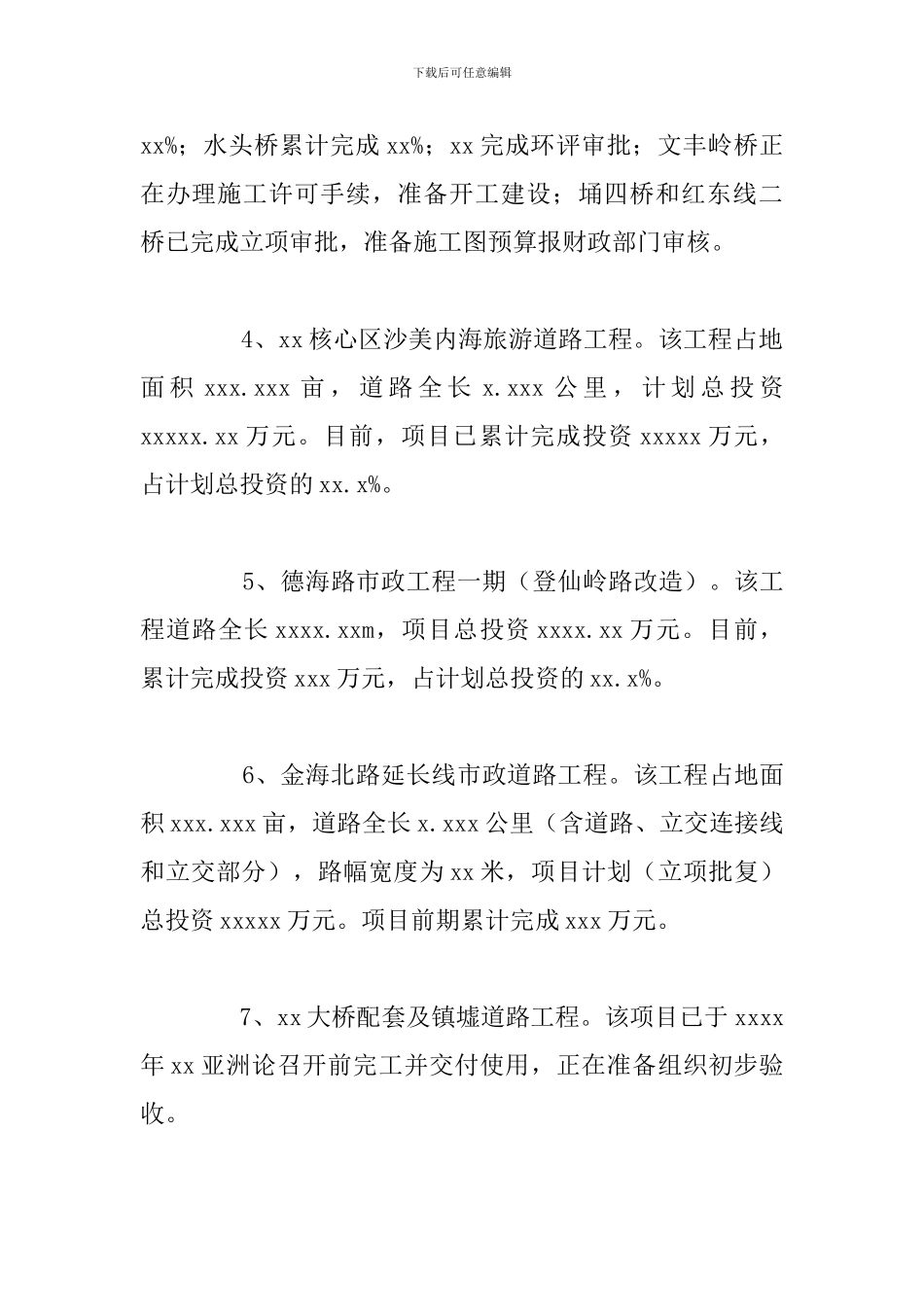 市交通运输局2024年上半年工作总结及下半年工作设想_第3页