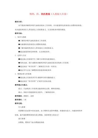 物理：人教新课标九年级 热机（教案）1