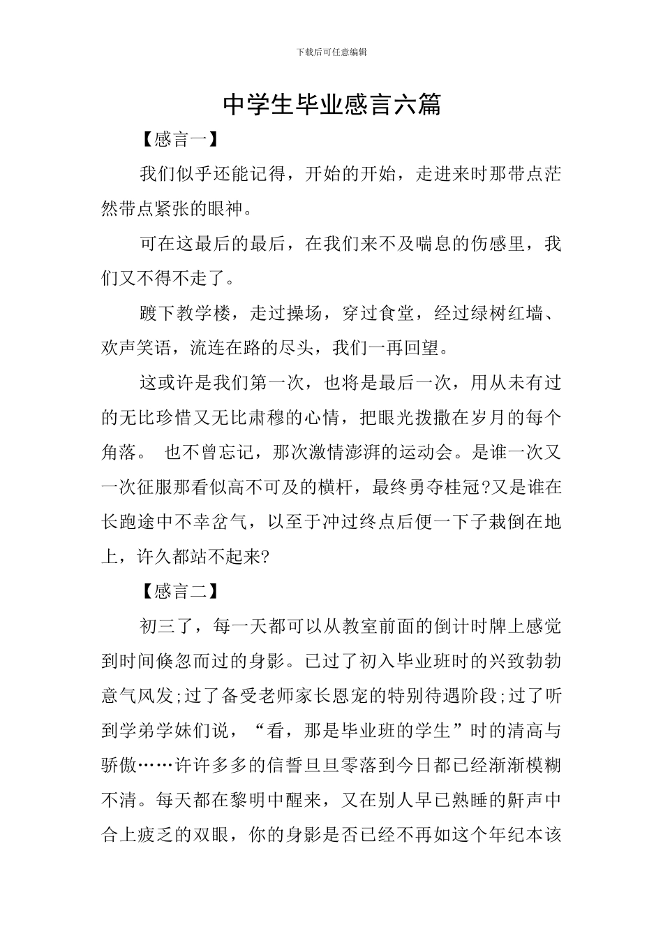 中学生毕业感言六篇_第1页