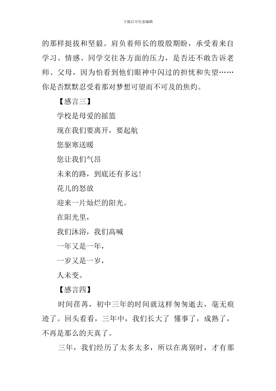 中学生毕业感言六篇_第2页