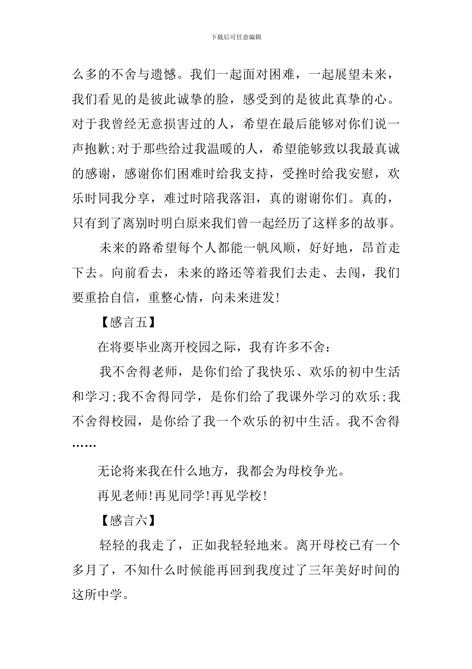 中学生毕业感言六篇_第3页