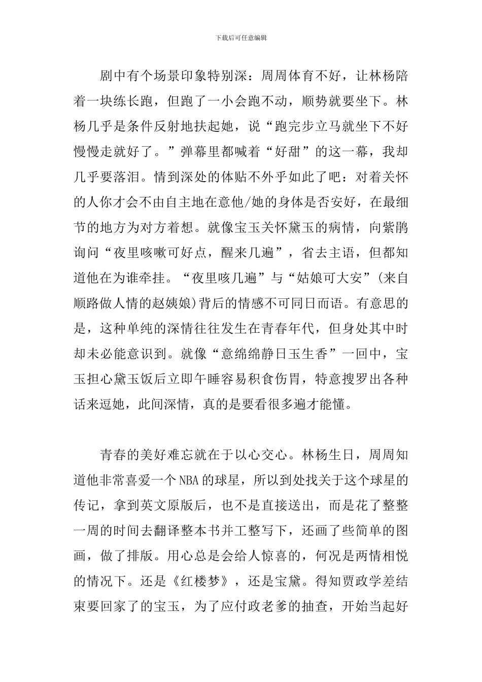 《你好-旧时光》观后感_第2页