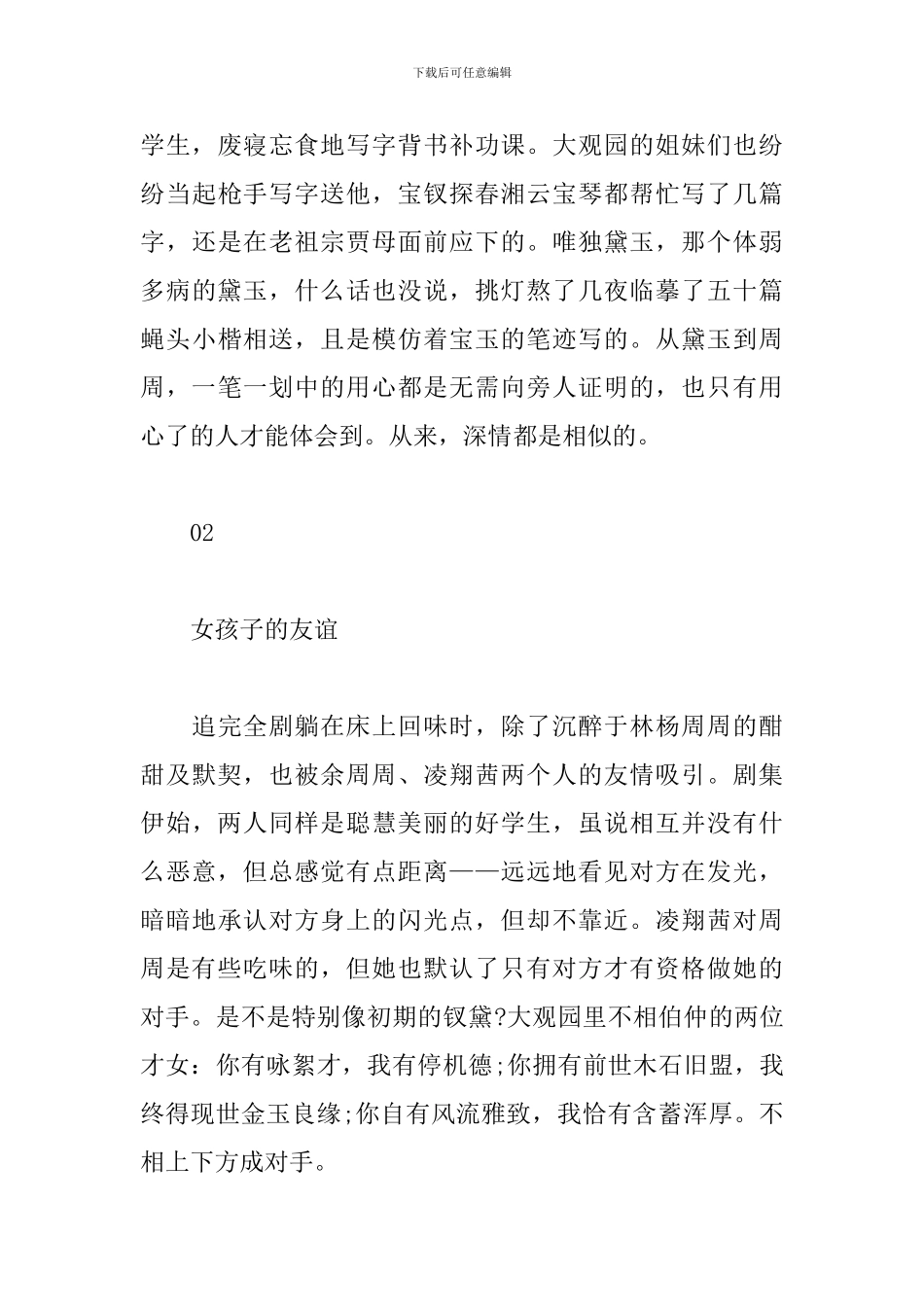 《你好-旧时光》观后感_第3页