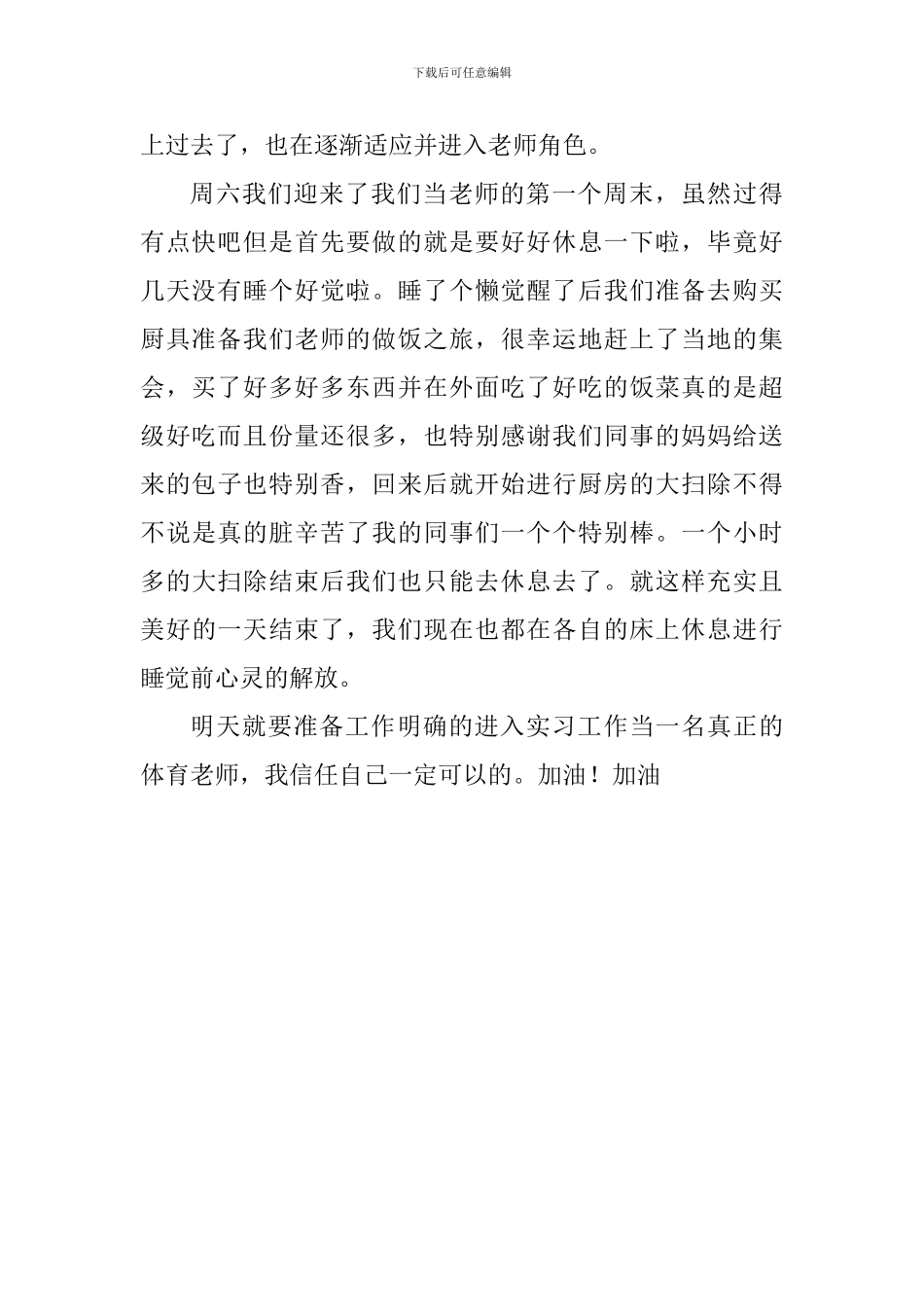 顶岗实习第一次心得体会_第2页