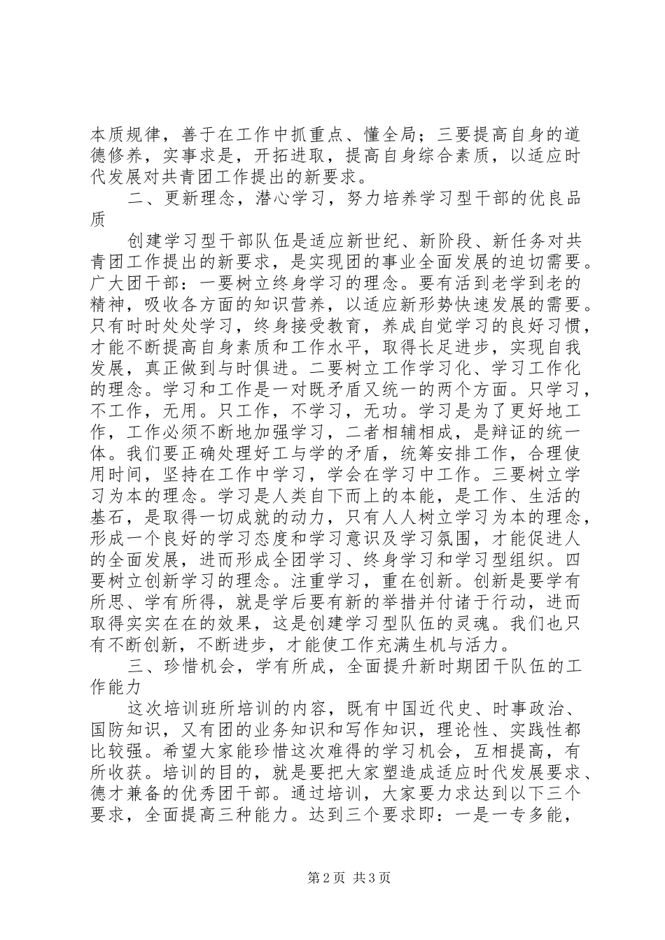 秋季团干培训讲话发言_第2页