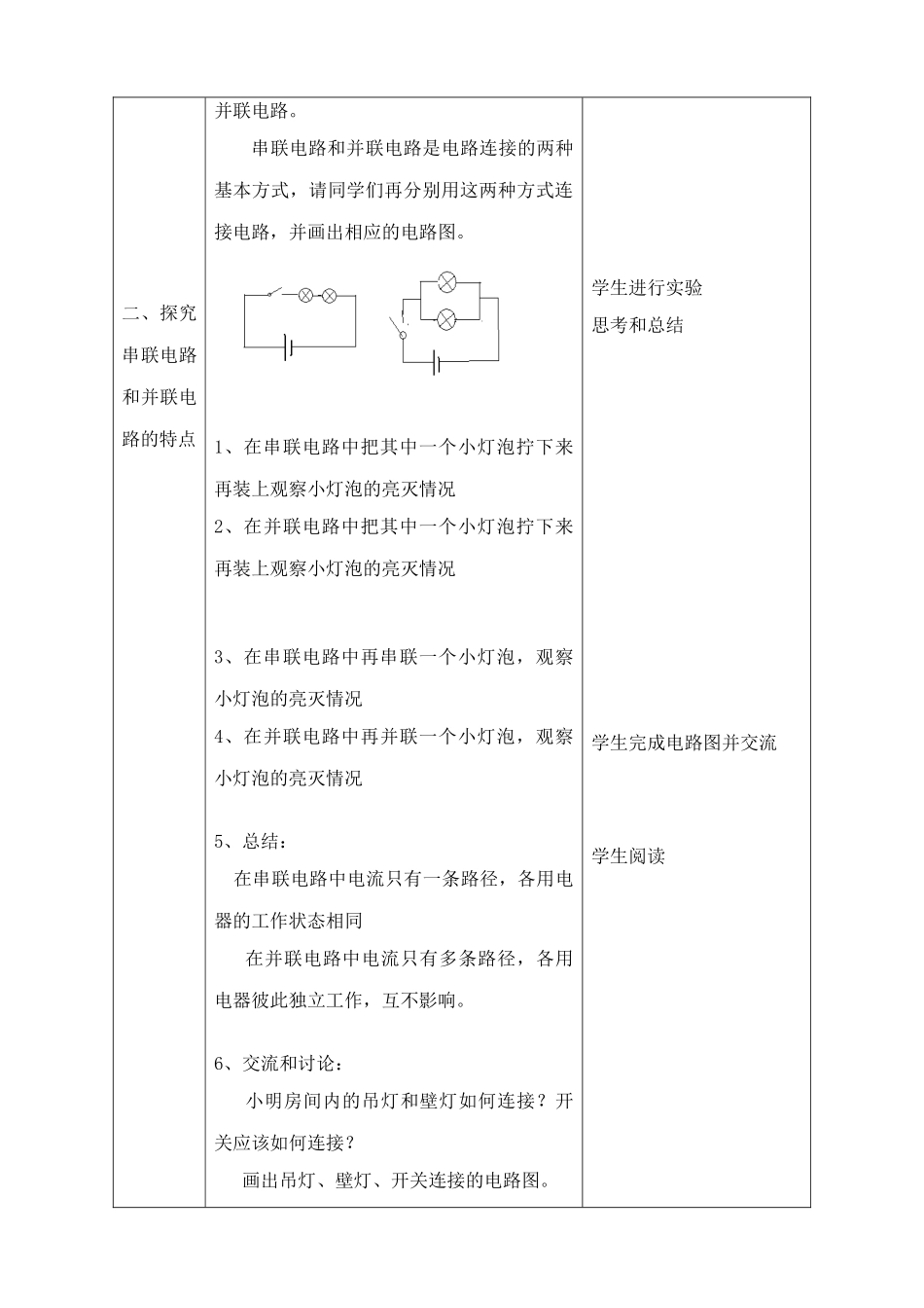 苏科版九年级物理上册电路连接的基本方式(1)_第2页