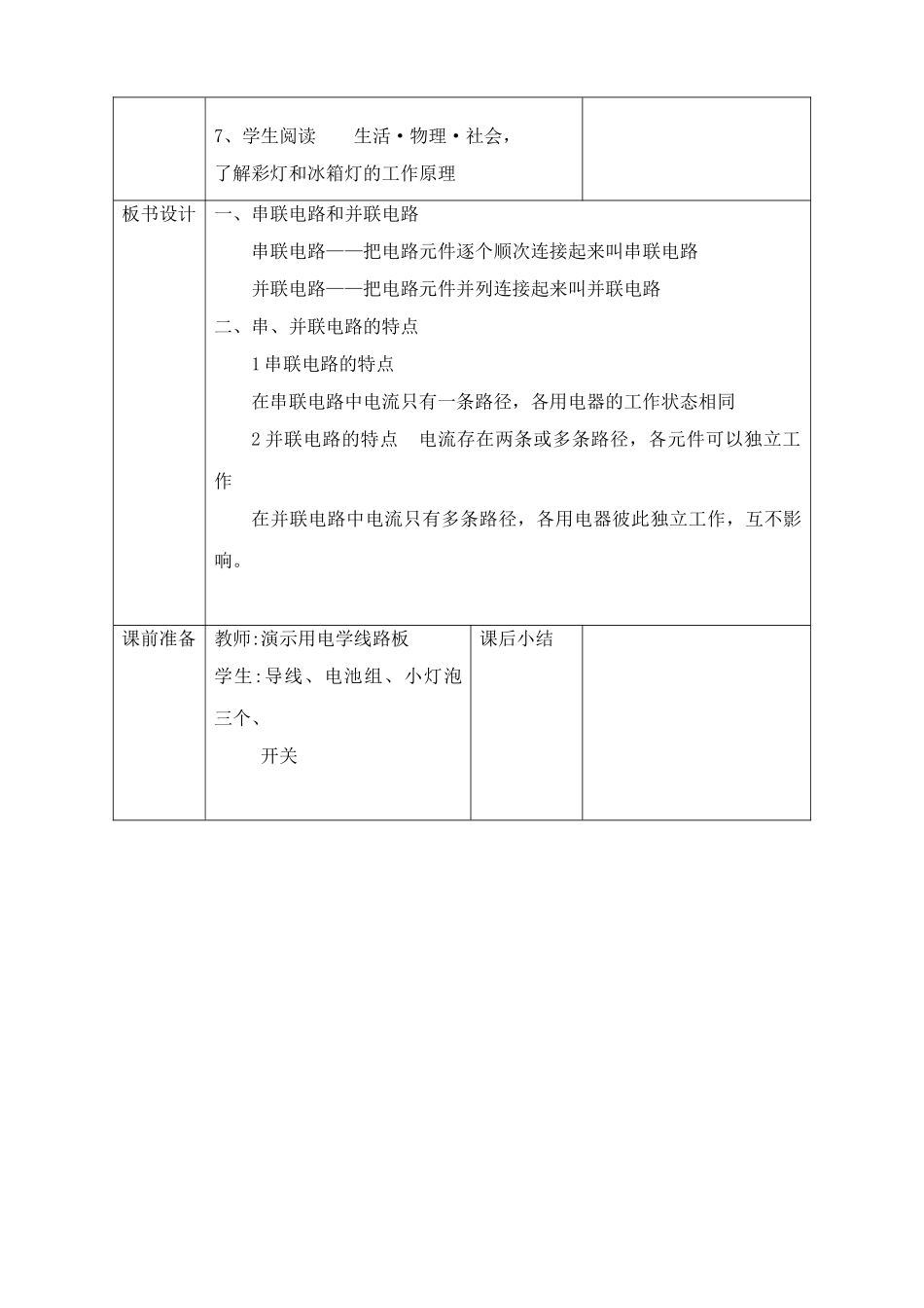 苏科版九年级物理上册电路连接的基本方式(1)_第3页