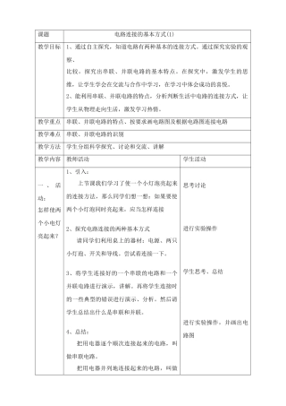 苏科版九年级物理上册电路连接的基本方式(1)