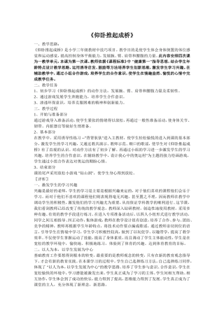 仰卧推起成桥