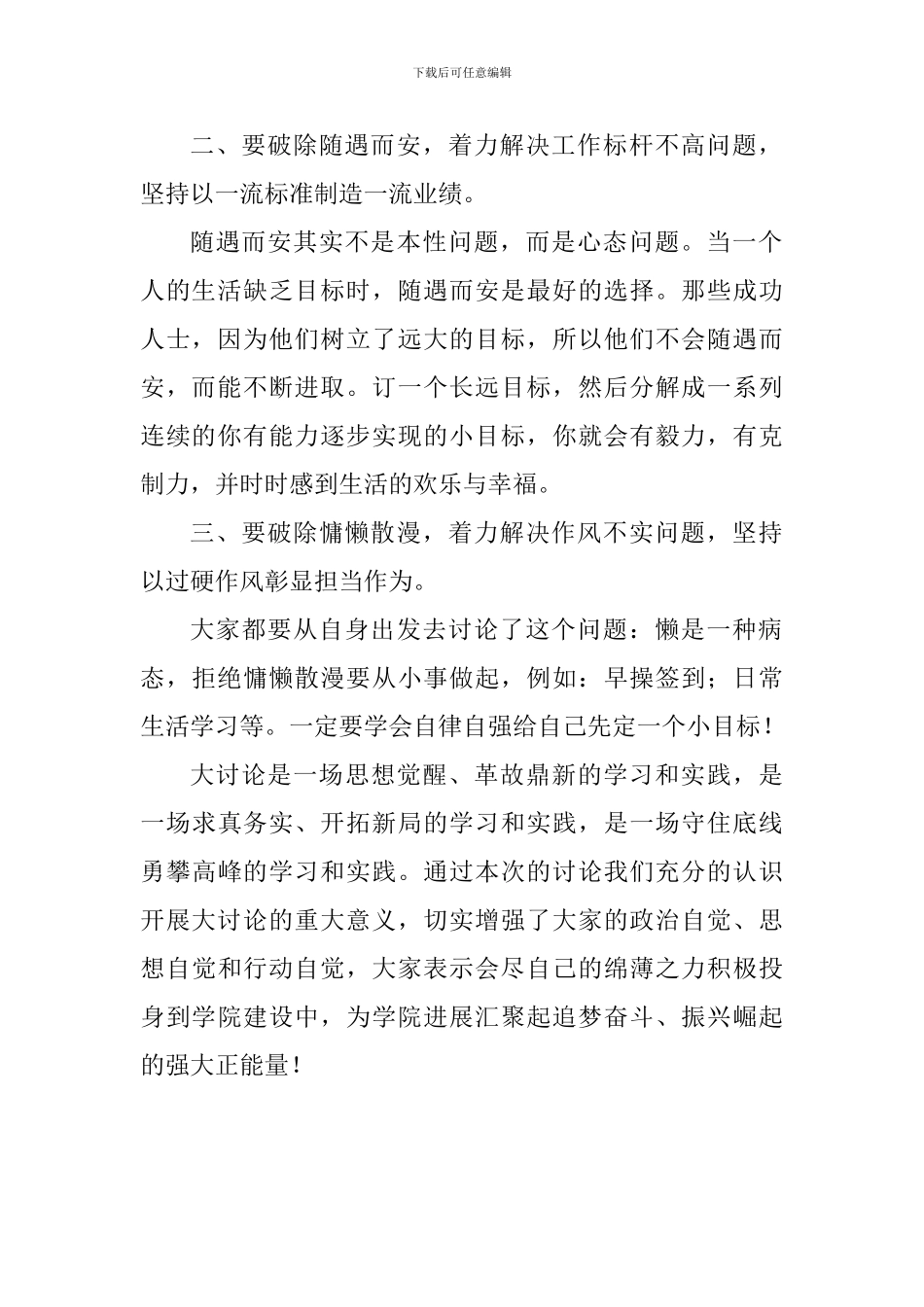 学院党支部“改革创新、奋发有为”主题党日活动发言稿_第2页