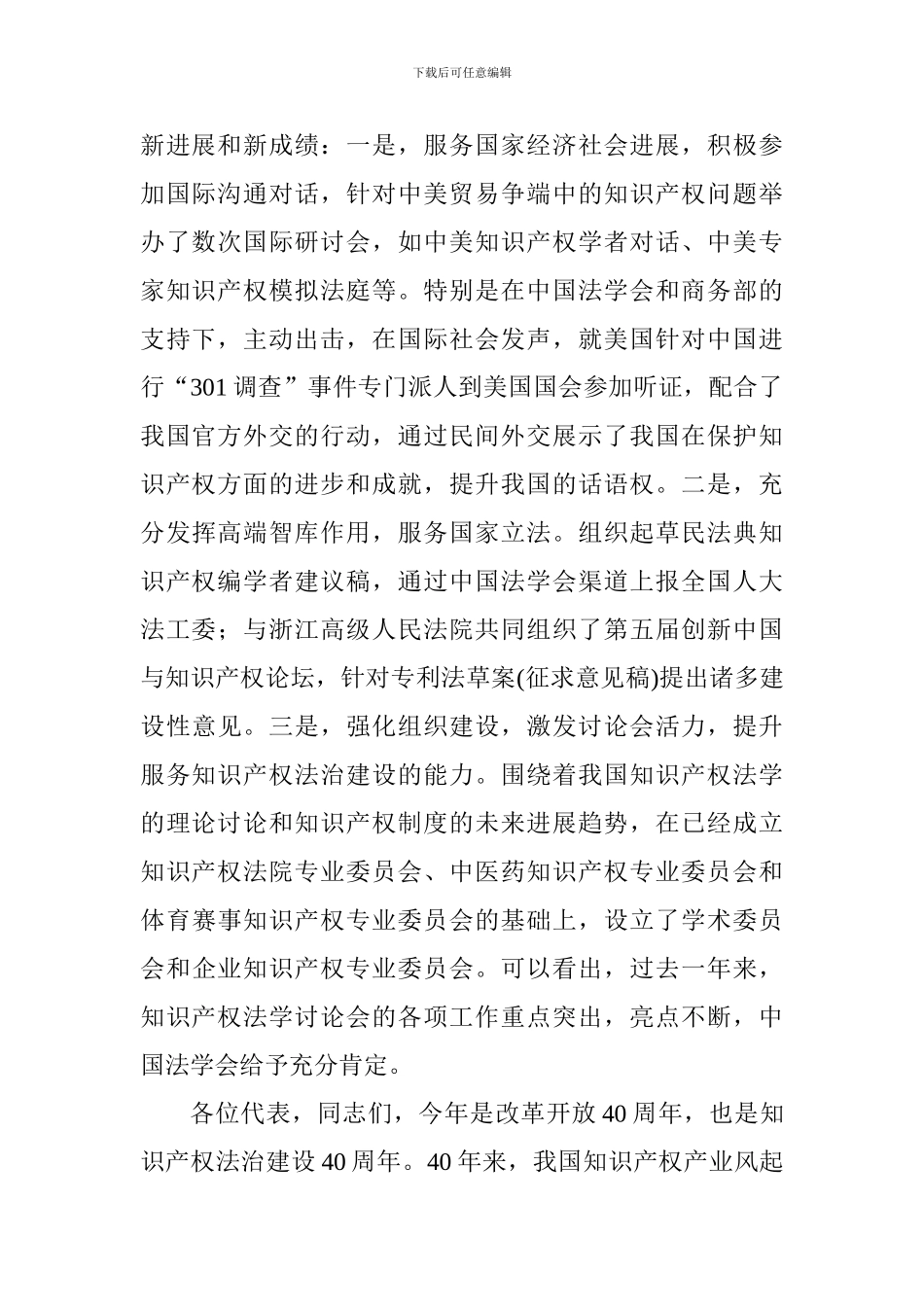 研究会2024年年会讲话稿_第2页