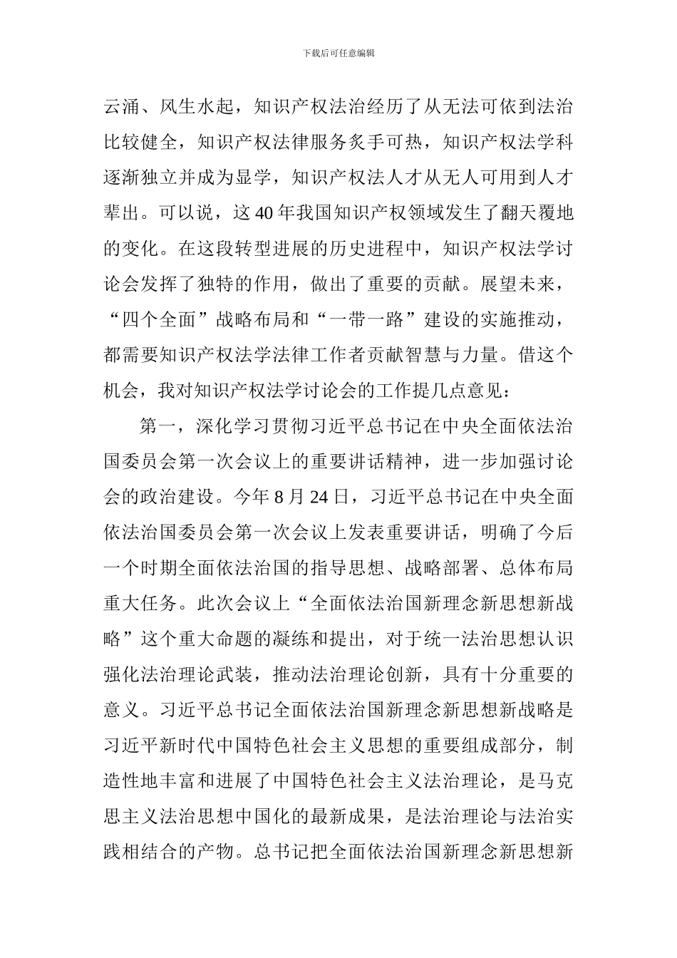 研究会2024年年会讲话稿_第3页