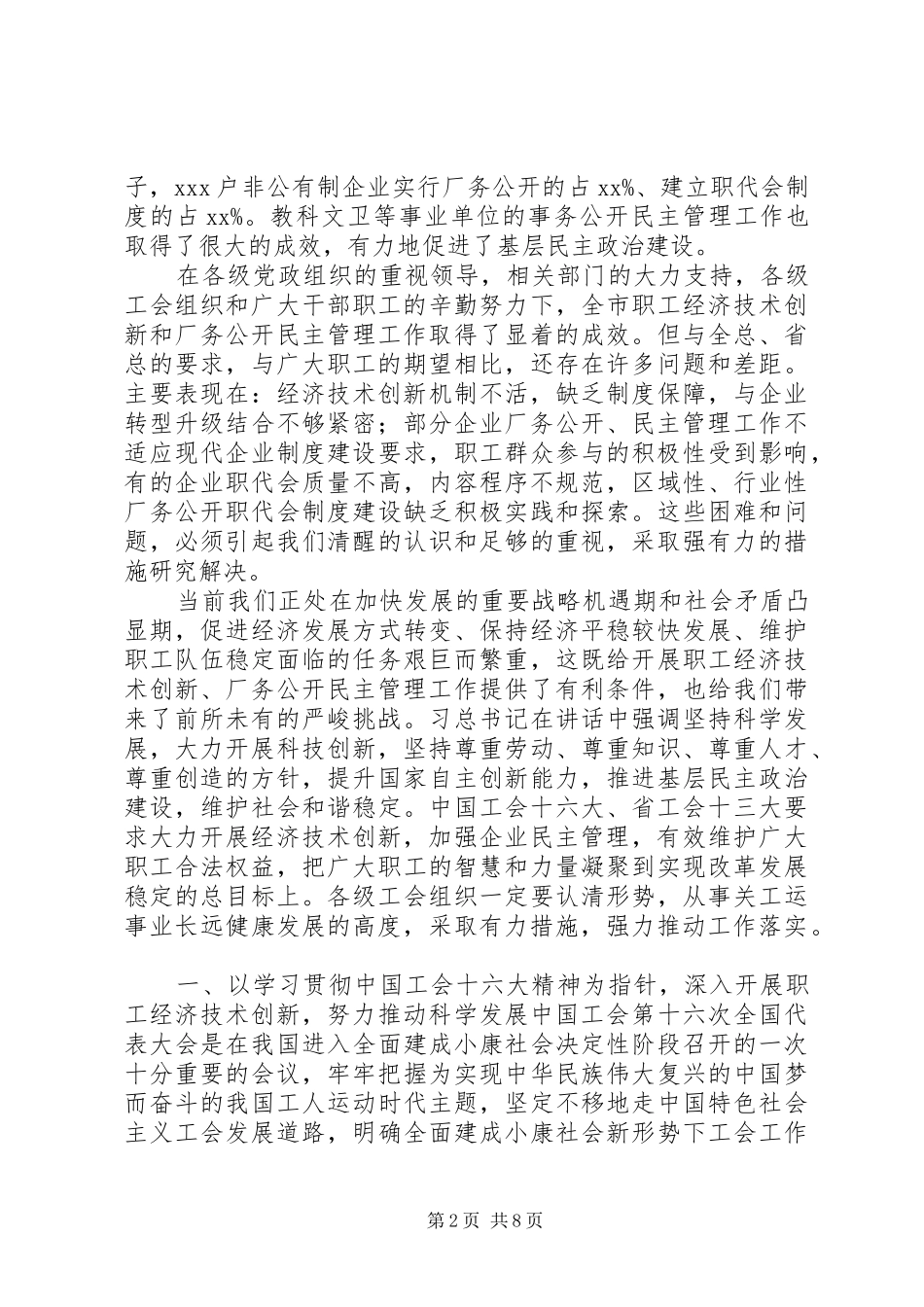 厂务公开民主管理推进会讲话发言_第2页