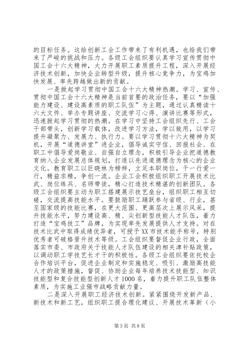 厂务公开民主管理推进会讲话发言_第3页
