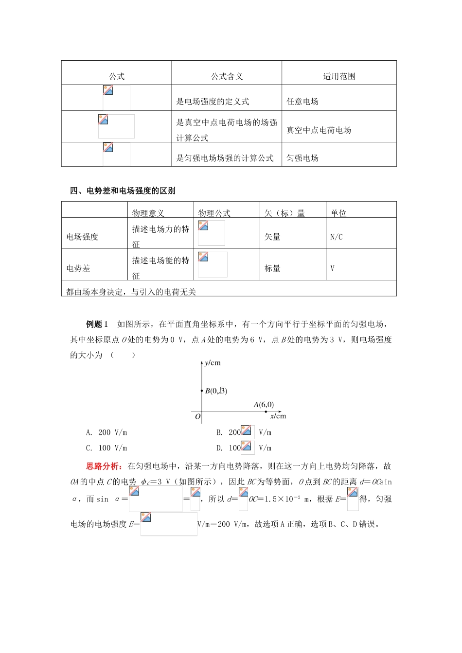 高中物理 第一章 静电场 1.8 电势差和电场强度的关系学案 新人教版选修3-1-新人教版高二选修3-1物理学案_第2页