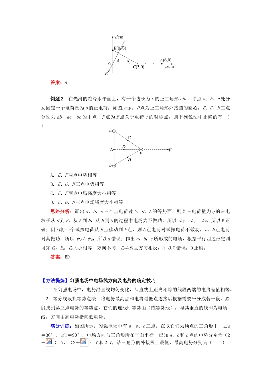 高中物理 第一章 静电场 1.8 电势差和电场强度的关系学案 新人教版选修3-1-新人教版高二选修3-1物理学案_第3页
