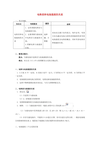 高中物理 第一章 静电场 1.8 电势差和电场强度的关系学案 新人教版选修3-1-新人教版高二选修3-1物理学案