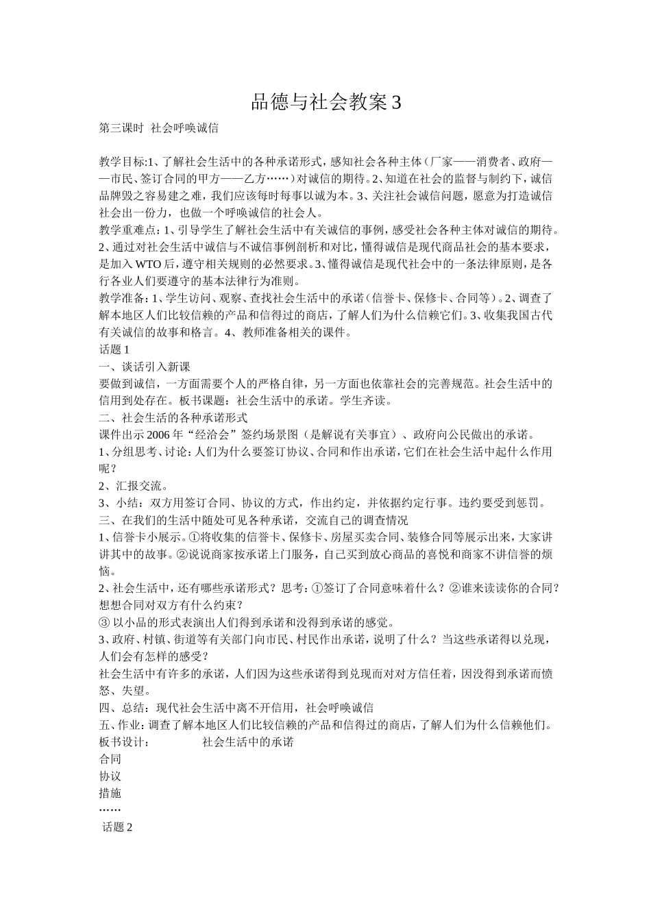 品德与社会教案3_第1页