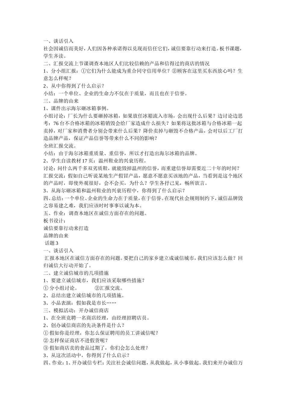 品德与社会教案3_第2页