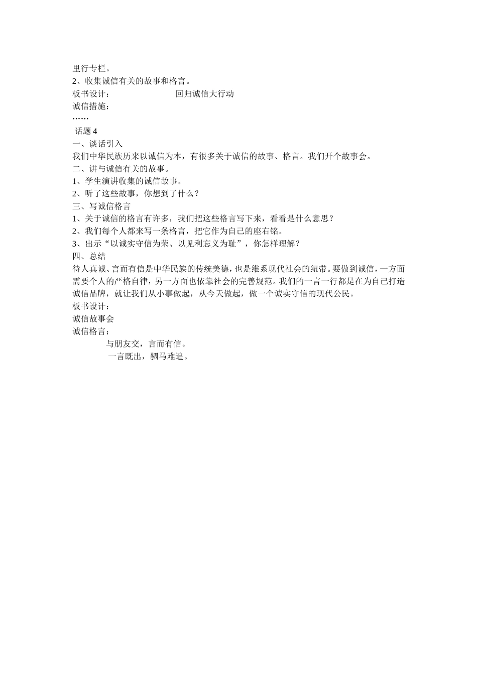 品德与社会教案3_第3页