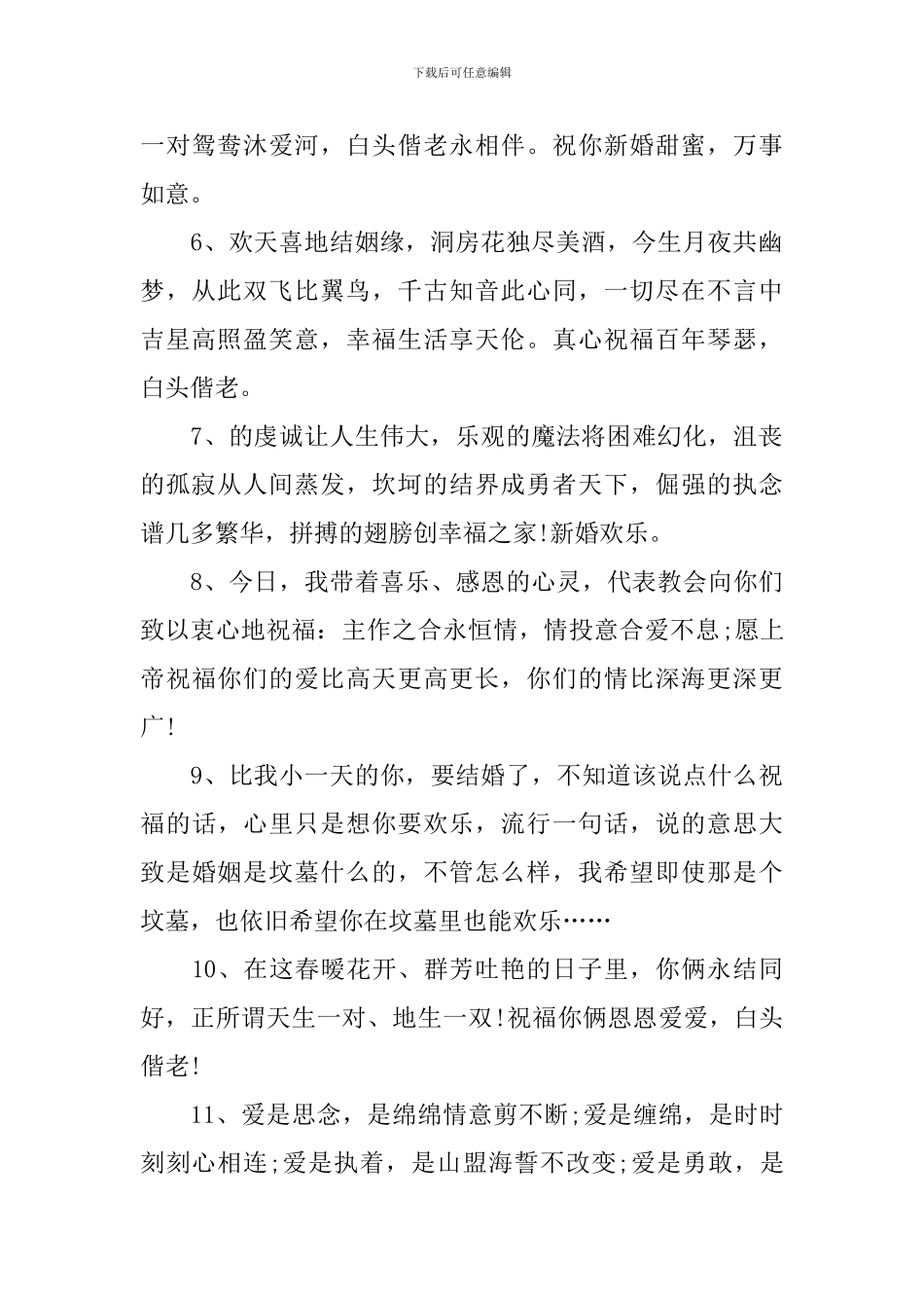 朋友圈文艺小清新婚礼祝福语_第2页