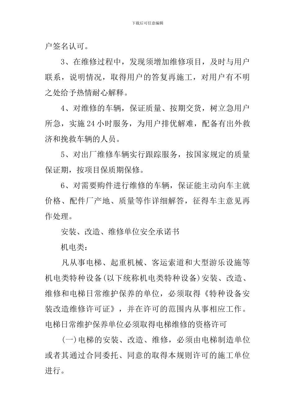 技术质量保证承诺书_第3页